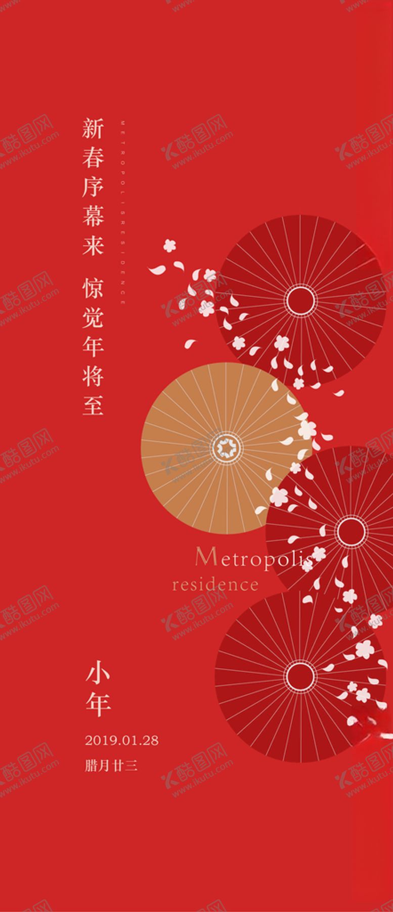 编号：64336409251906279351【酷图网】源文件下载-小年海报