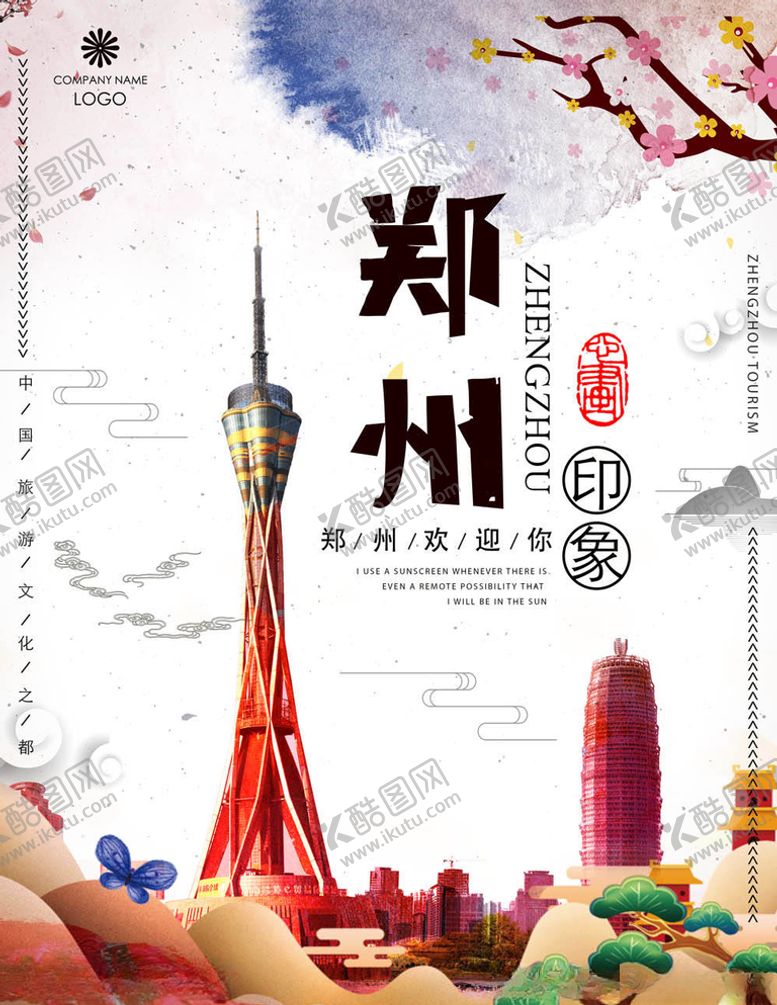 编号：88240005090218324405【酷图网】源文件下载-旅行海报