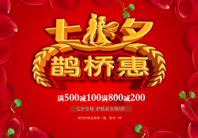 七夕特卖惠