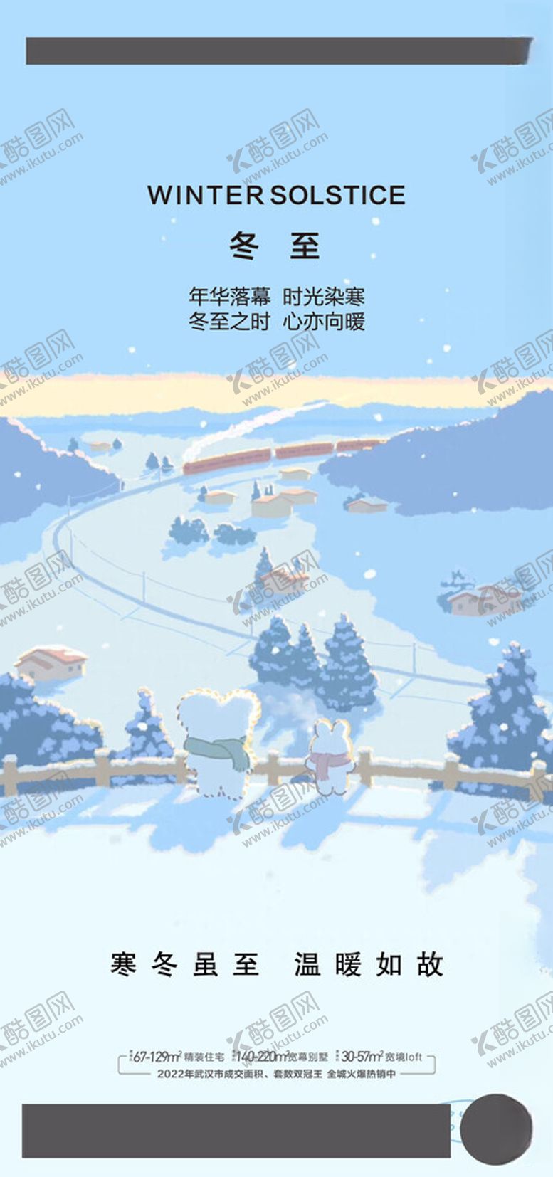 编号：73202202261907127047【酷图网】源文件下载-冬至