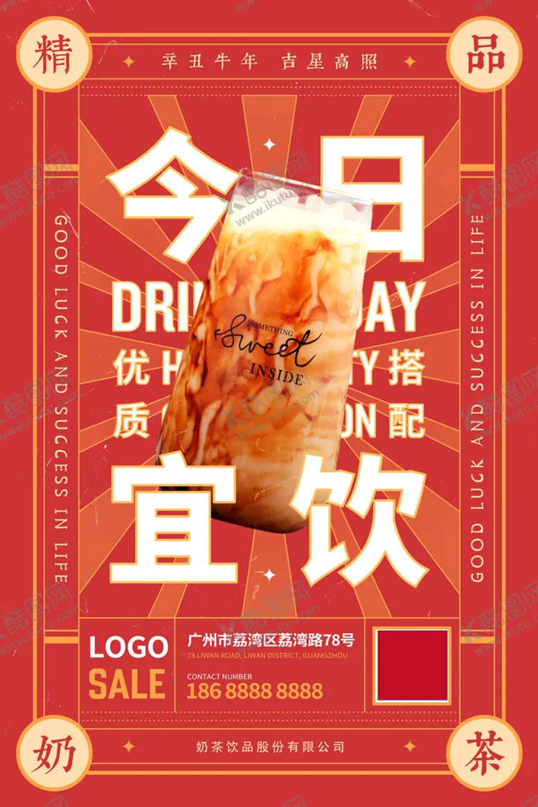 编号：15926809210042275319【酷图网】源文件下载-饮品海报