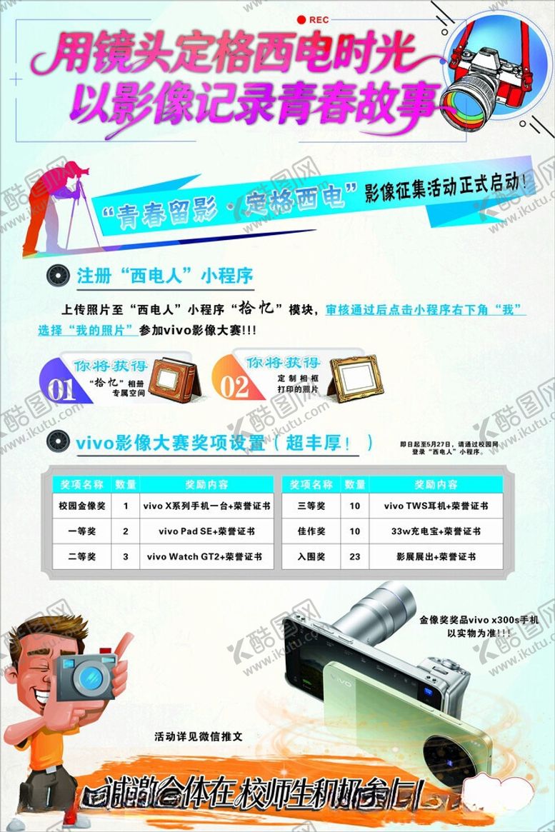 编号：18968006011244441483【酷图网】源文件下载-摄影海报