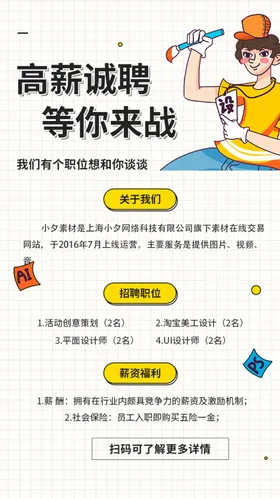 招聘海报易拉宝校园宣传单老板