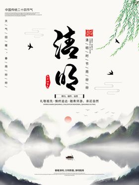 清明节海报祭奠踏青标语