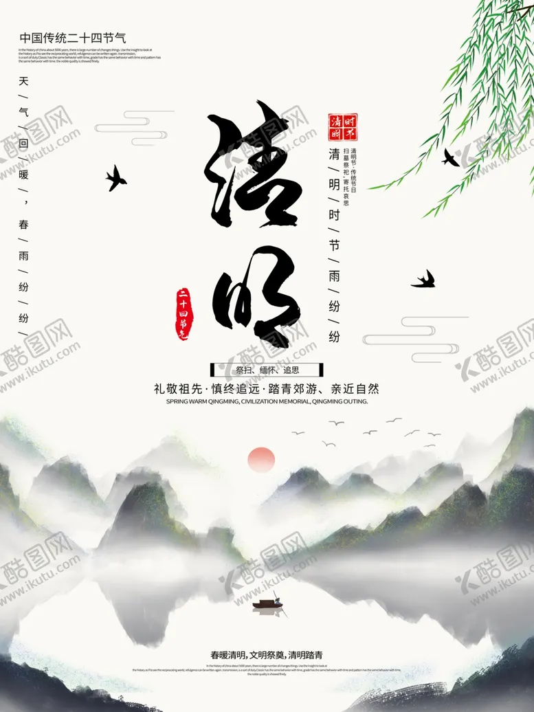 编号：20781603101236031245【酷图网】源文件下载-清明节海报