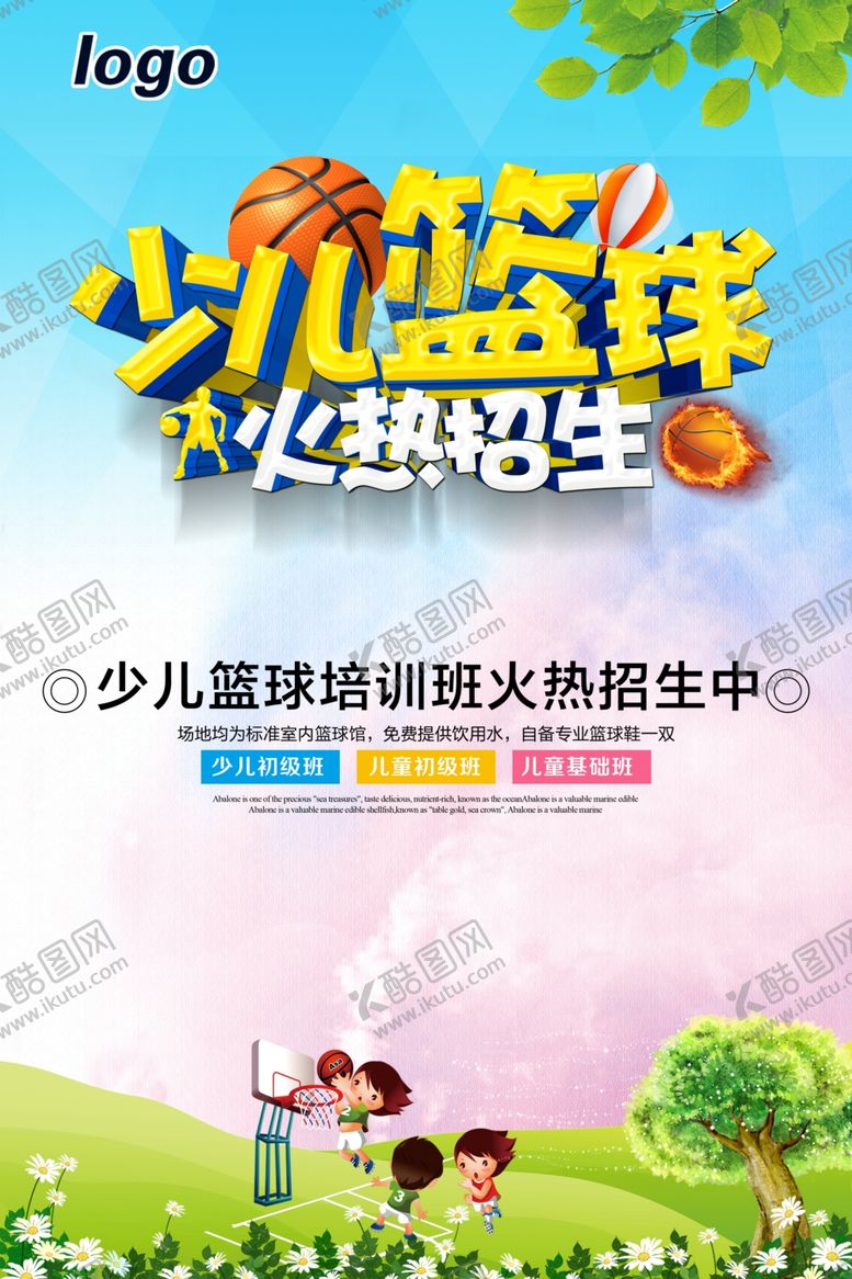 编号：93189603291625331133【酷图网】源文件下载-少儿篮球