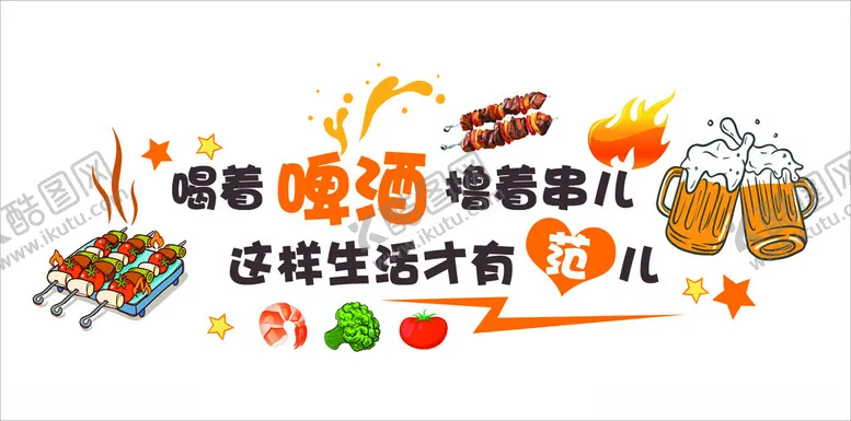 编号：10703802171502041358【酷图网】源文件下载-烤串