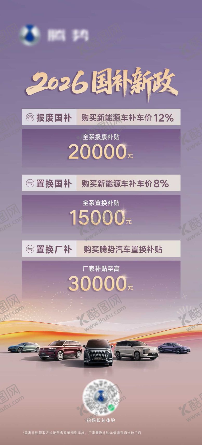 编号：73312106281528292126【酷图网】源文件下载-2026国补新政海报