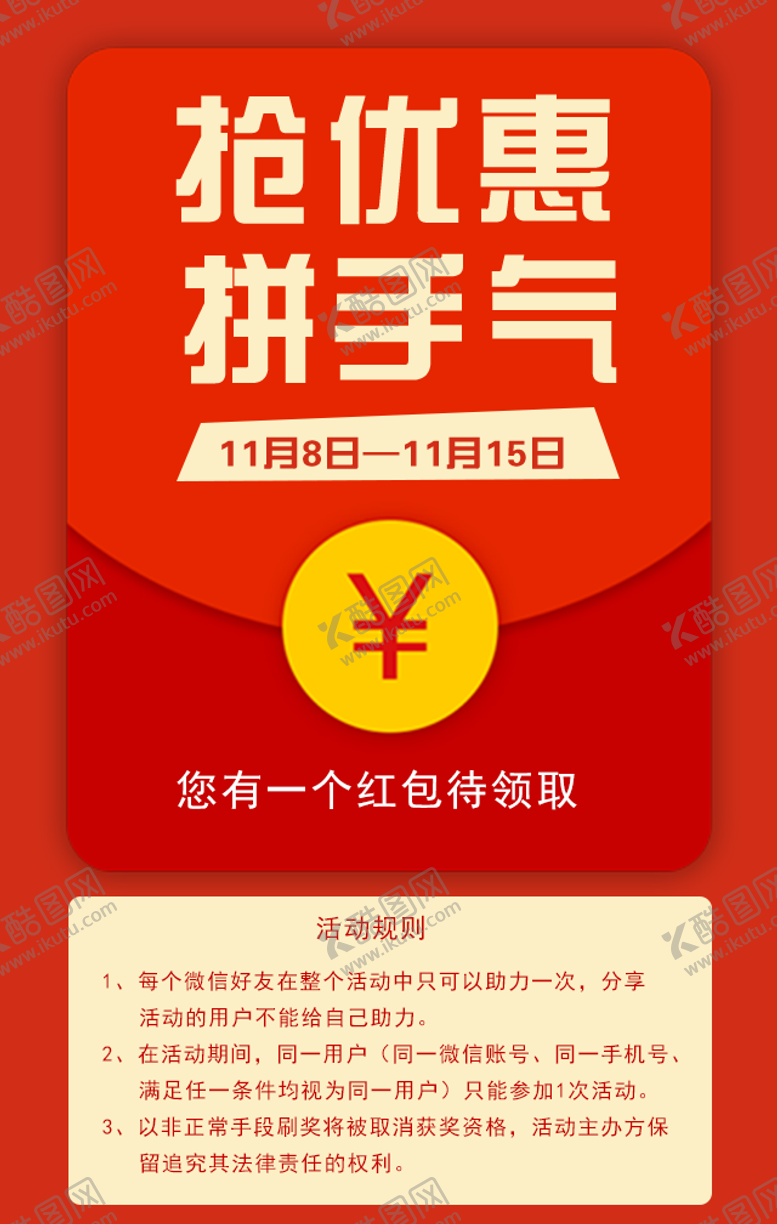 编号：13542611162250347805【酷图网】源文件下载-红包H5页面1