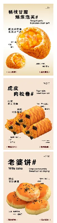 糕点上新海报