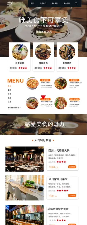 美食网站首页