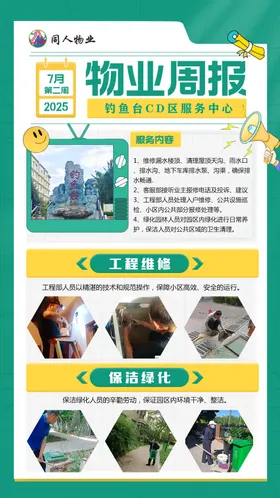 企业文化周报内刊报纸
