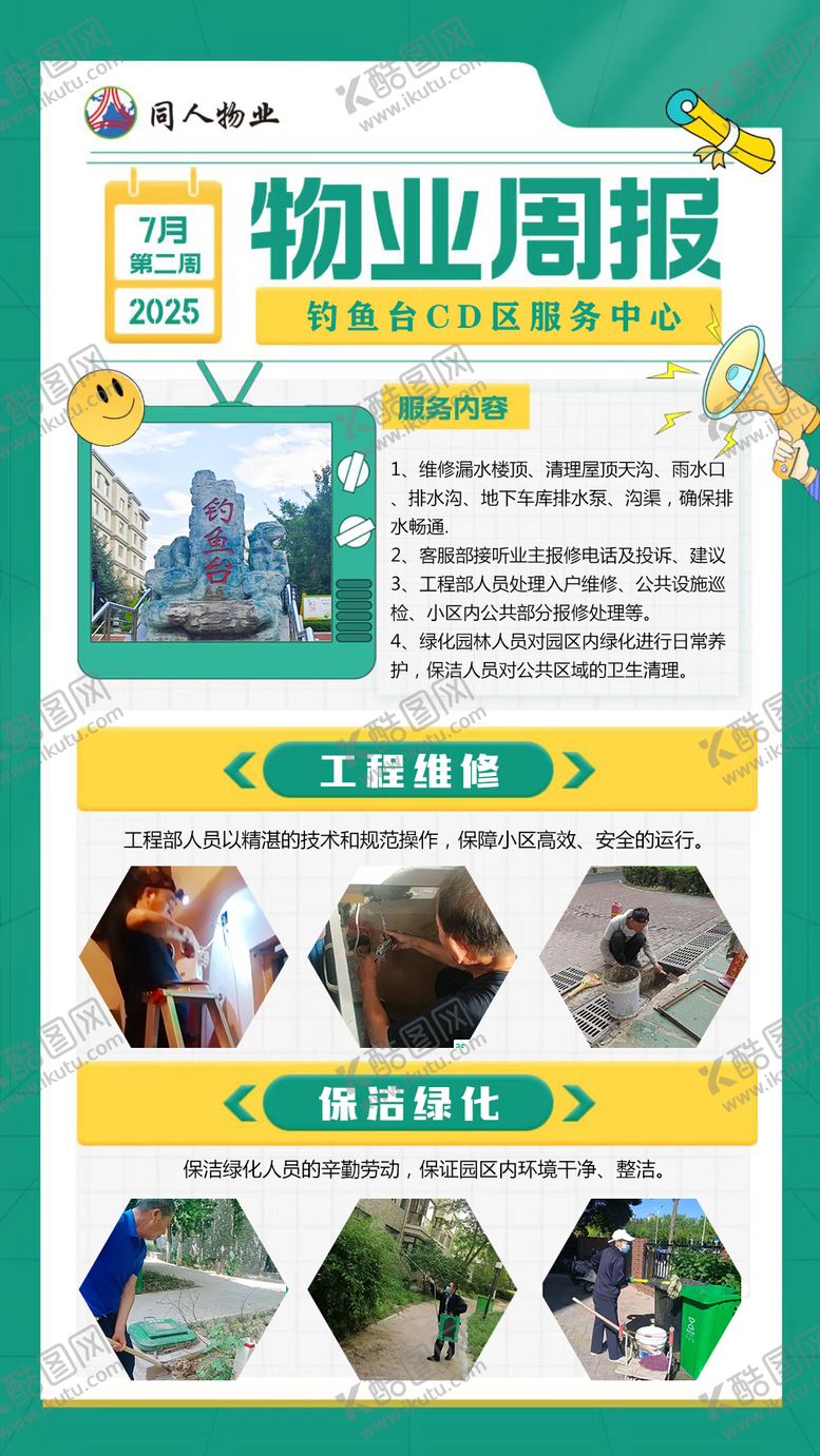 编号：46641507140931179696【酷图网】源文件下载-物业周报