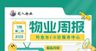 物业周报