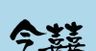 冰粉logo_看图王