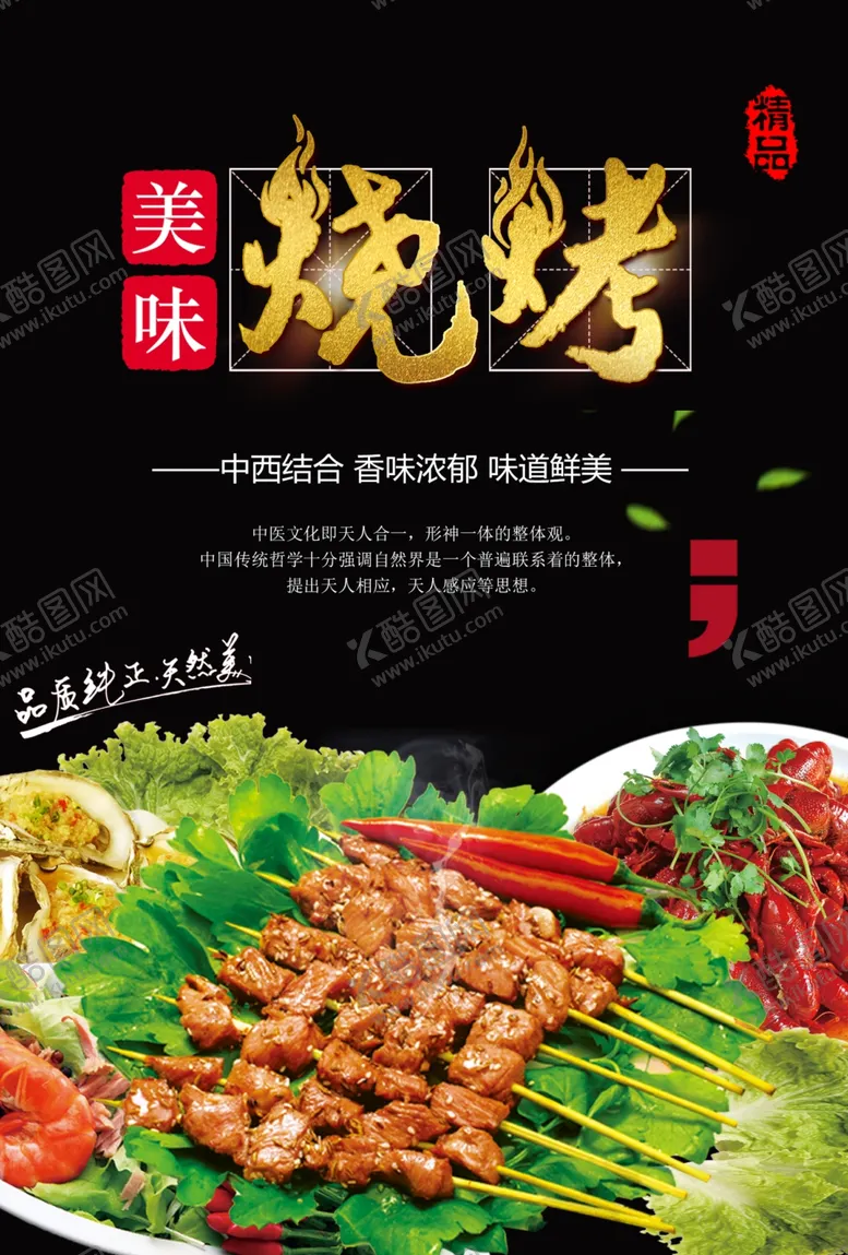 编号：35988812051224348082【酷图网】源文件下载-烧烤