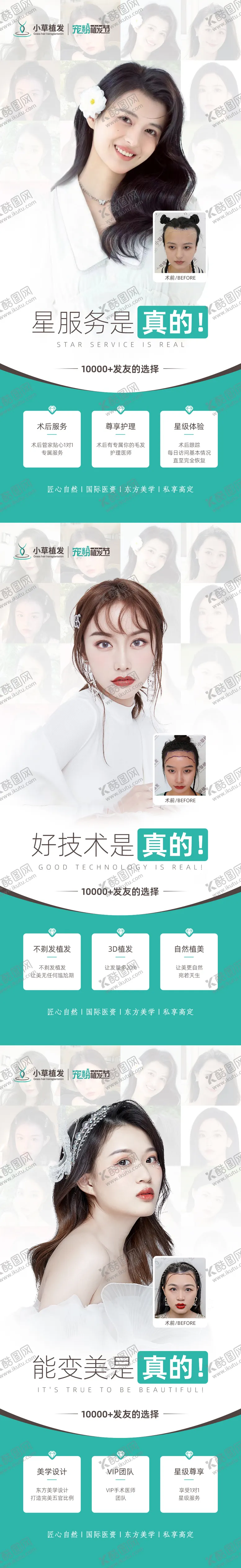 编号：37670812041553098836【酷图网】源文件下载-《植发创意海报》