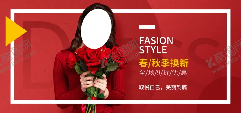 编号：43324510231626004332【酷图网】源文件下载-春秋季换新