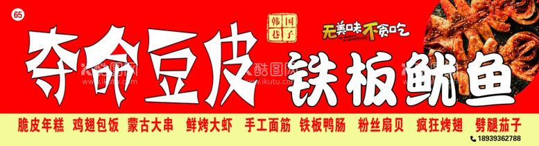 编号：35575512192316546916【酷图网】源文件下载-夺命豆皮