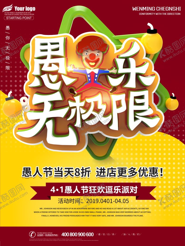 编号：66047707070624366947【酷图网】源文件下载-愚人节活动愚乐无极限