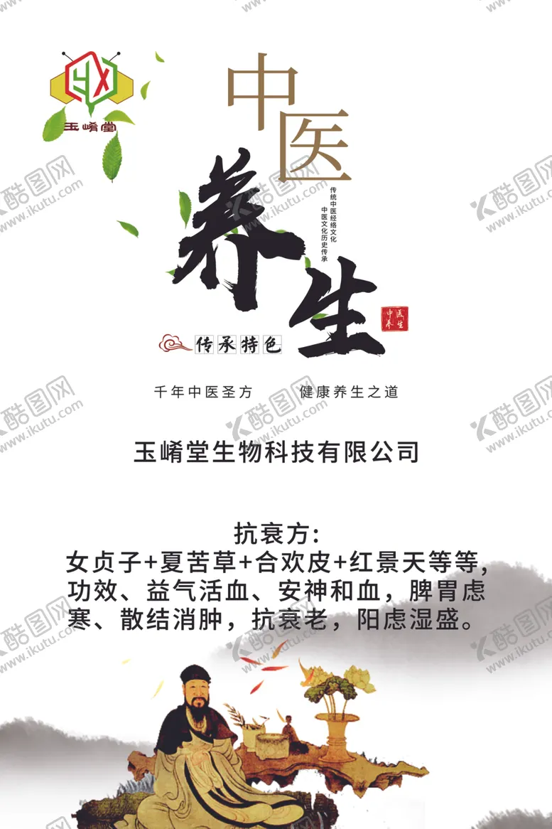 编号：43647207132007108060【酷图网】源文件下载-养生海报