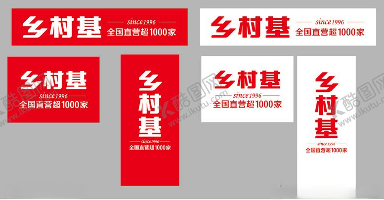 编号：65964602210611485900【酷图网】源文件下载-乡村基logo