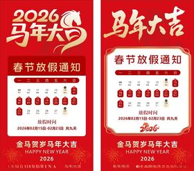 2026年春节放假通知