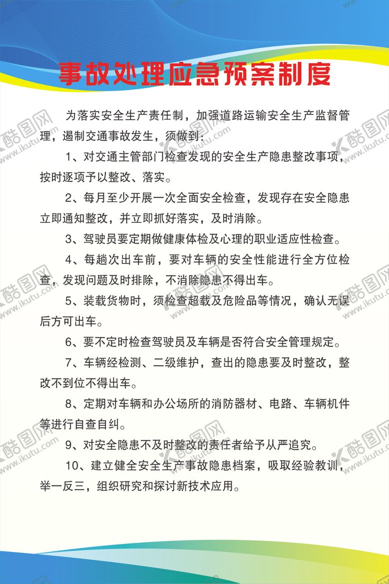 编号：71285102151414152605【酷图网】源文件下载-事故处理应急预案制度