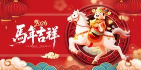 马年卡通插画