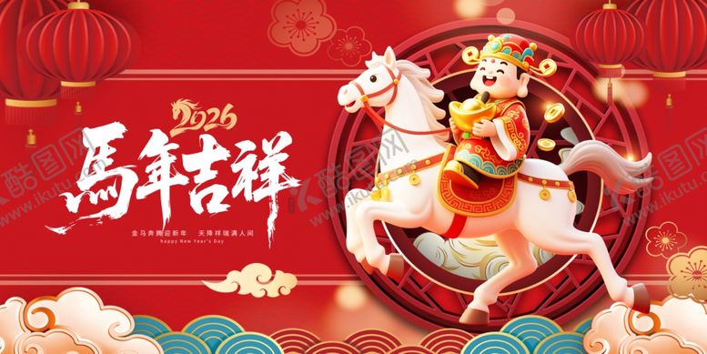 编号：85207204012056328917【酷图网】源文件下载-马年吉祥卡通插画