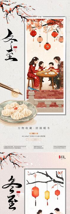 地产冬至饺子插画团圆海报