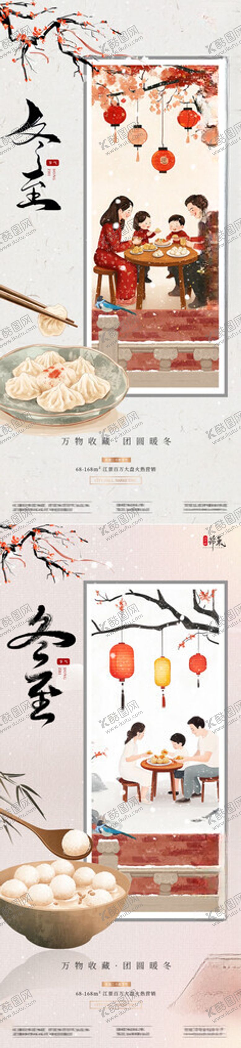 编号：70687704040206239773【酷图网】源文件下载-地产冬至饺子插画团圆海报
