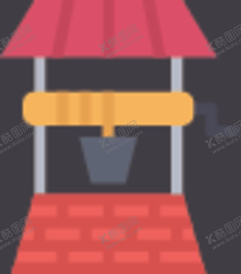 编号：16623509300305333934【酷图网】源文件下载-水井