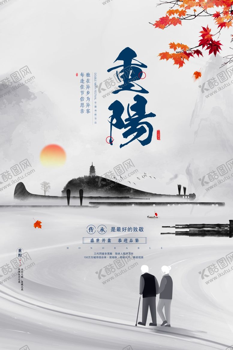 编号：43124807061838163150【酷图网】源文件下载-重阳中国风传统节日PS海报素材