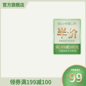 美妆护肤促销主图直通车