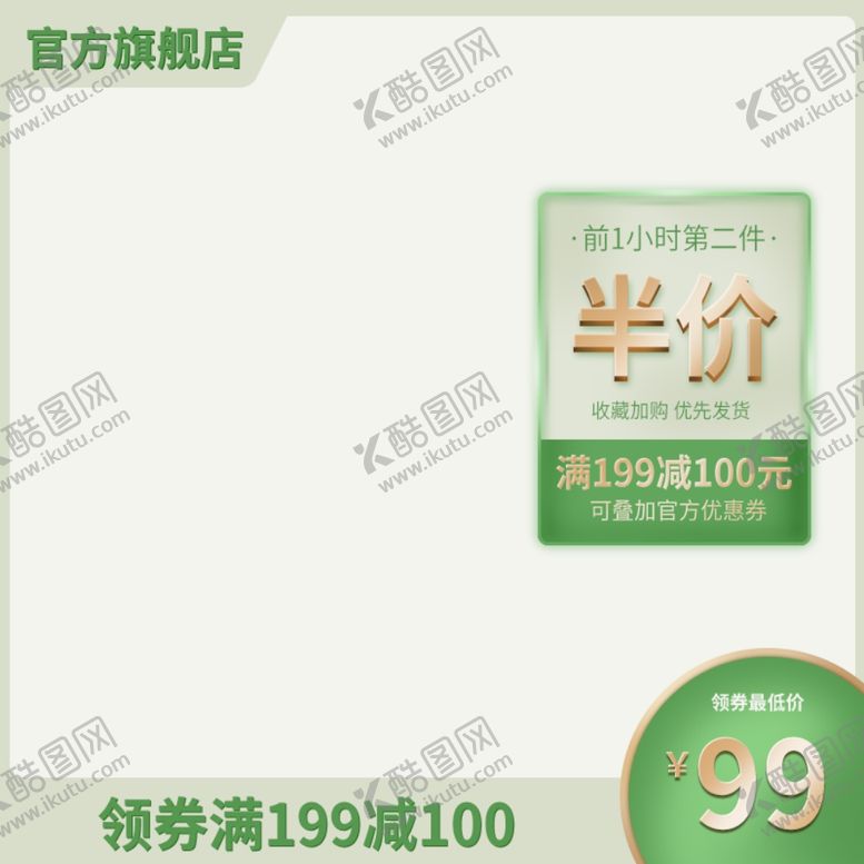 编号：85745207022011283970【酷图网】源文件下载-绿色美妆护肤主图直通车春夏新风