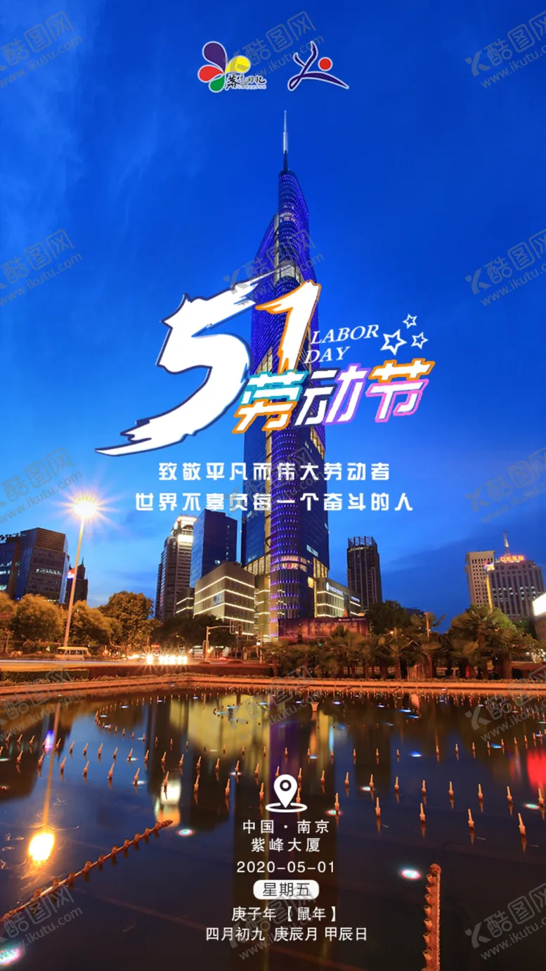 编号：17075006280054079792【酷图网】源文件下载-51劳动节
