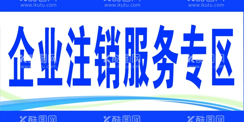 编号：74359101310250211781【酷图网】源文件下载-标牌 