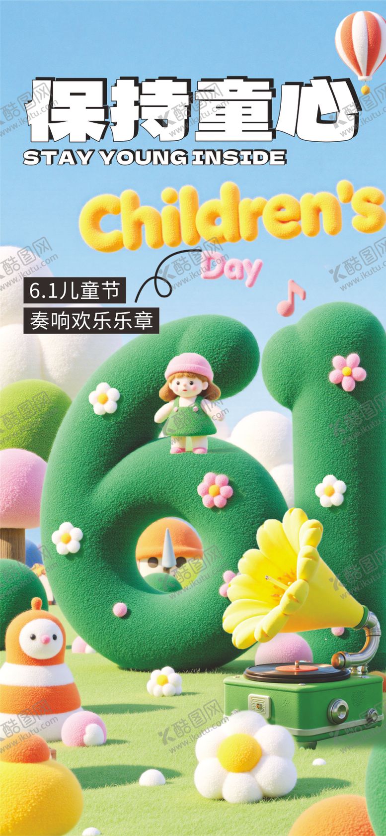 编号：64215405182324168279【酷图网】源文件下载-儿童节