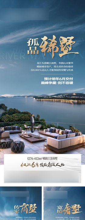 地产别墅系列价值稿