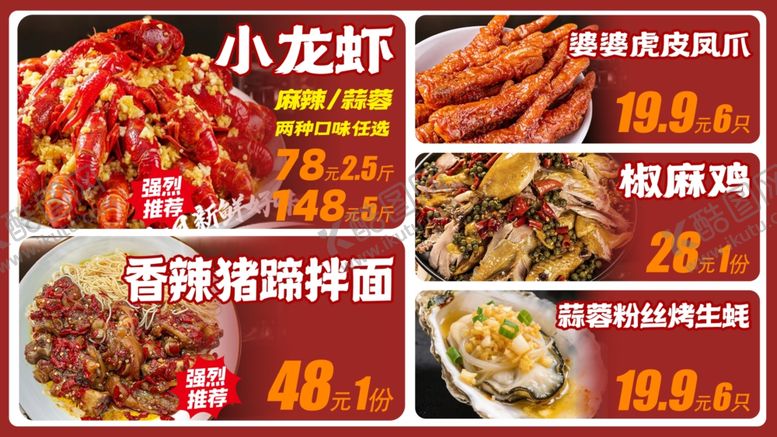 编号：75531411251740066341【酷图网】源文件下载-菜单灯箱