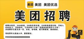 美团招聘广告展板