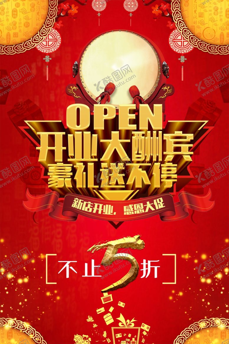 编号：96714809152253175562【酷图网】源文件下载-盛大开业