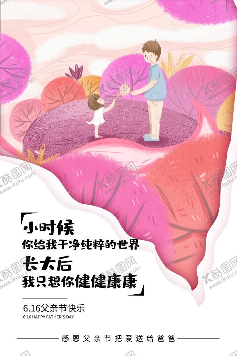 编号：87926007121446005213【酷图网】源文件下载-父亲节