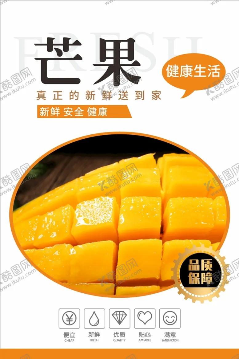 编号：11058201311741481262【酷图网】源文件下载-芒果海报  