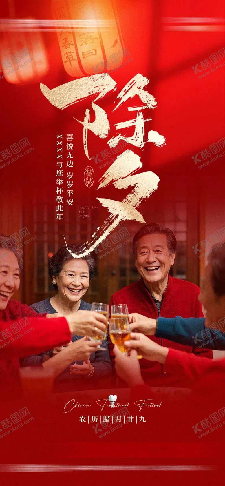 编号：14244701122257153311【酷图网】源文件下载-2025除夕口腔海报