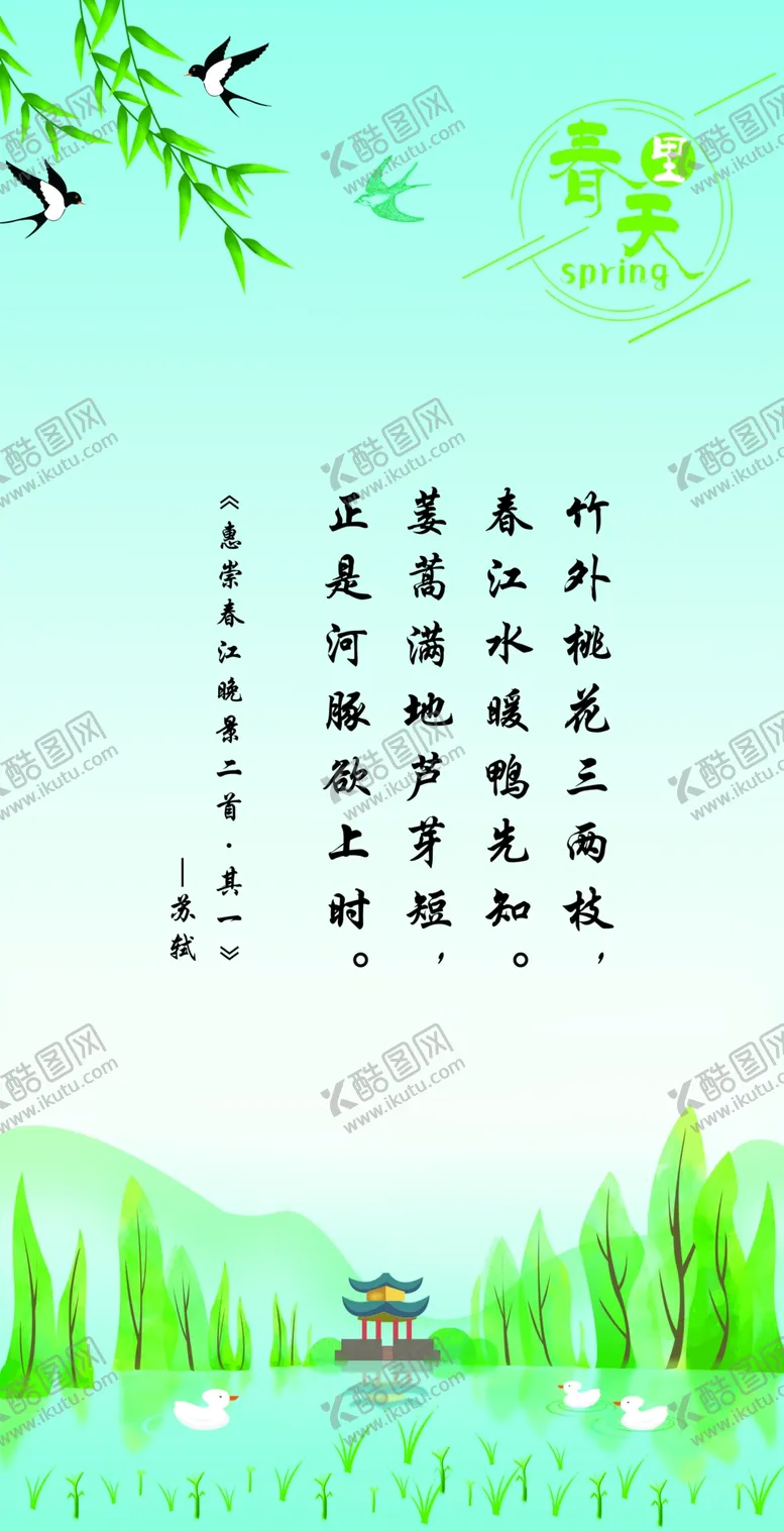 编号：99424504231332579452【酷图网】源文件下载-春天海报
