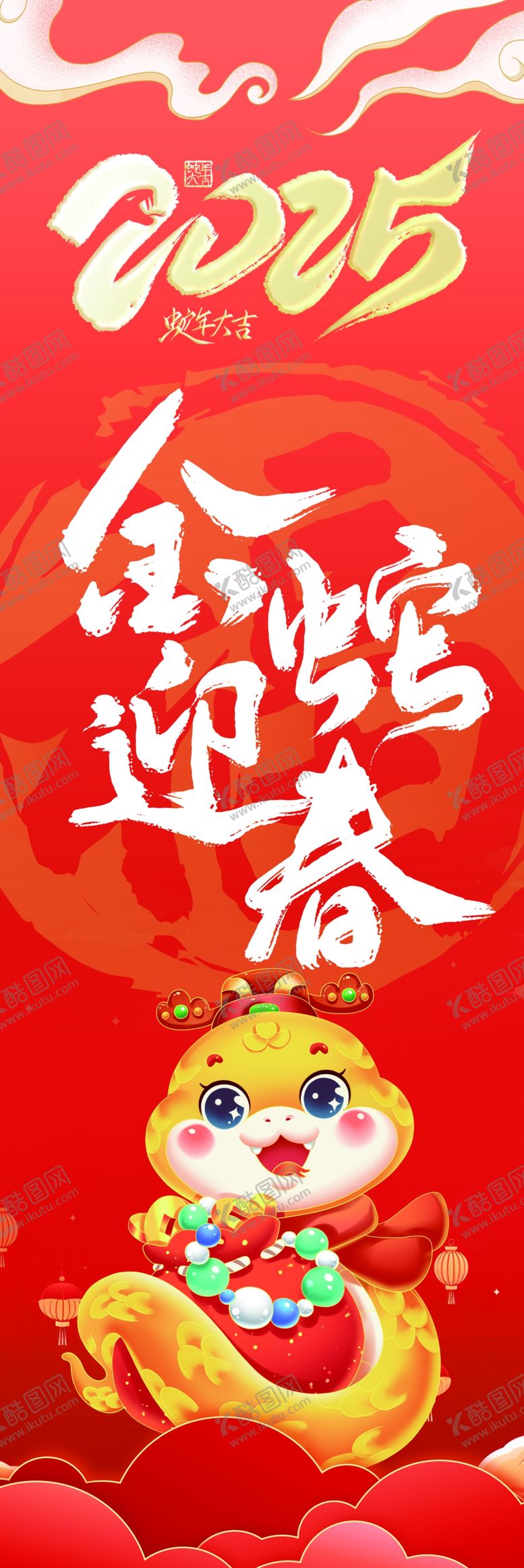 编号：28935601250524038019【酷图网】源文件下载-2025蛇年春节海报