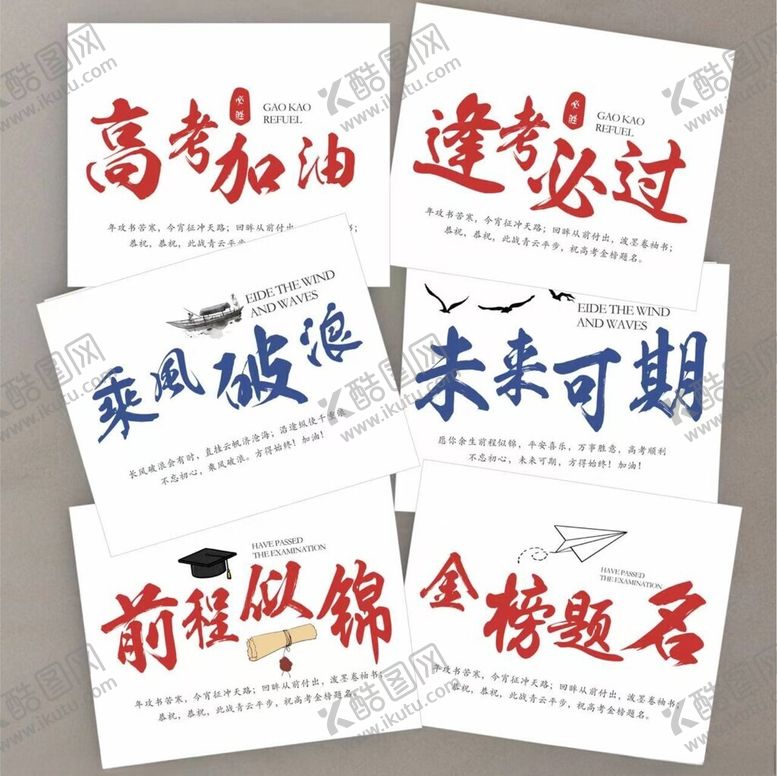 编号：61633905241021562572【酷图网】源文件下载-高考加油贺卡