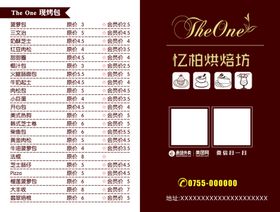 烘焙价格小食海报菜单目表小食菜单